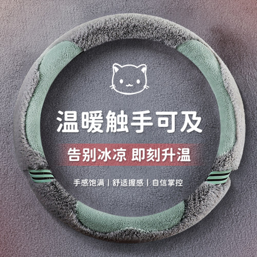 冬季短毛绒方向盘套冬天保暖防滑