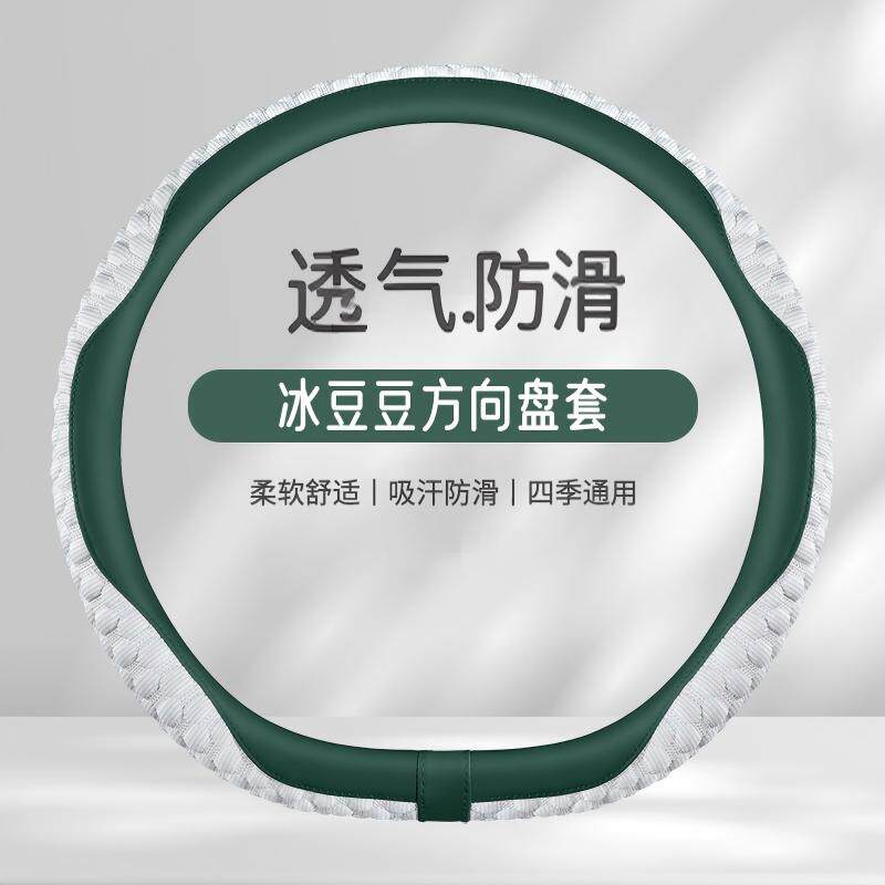 奇瑞小蚂蚁eq1汽车方向盘套2022新款EQ1专用冰丝女四季冰丝车把套