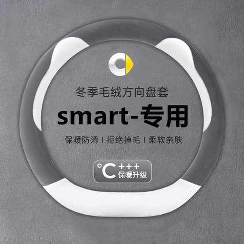 汽车方向盘套冬季短毛绒保暖防滑