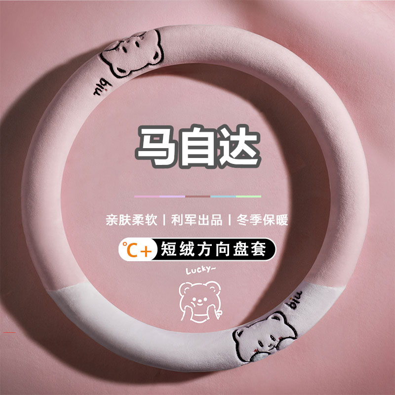 汽车方向盘套冬季短毛绒女马自达CX5把套超薄2劲翔运动型2025新款