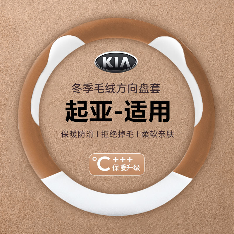 起亚kx3k3k4k2k5凯酷智跑福瑞迪奕跑1赛拉图焕驰方向盘套冬季毛绒
