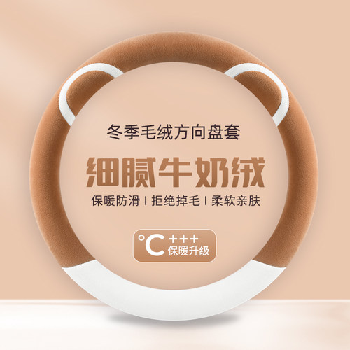 冬季短毛绒方向盘套冬天保暖防滑
