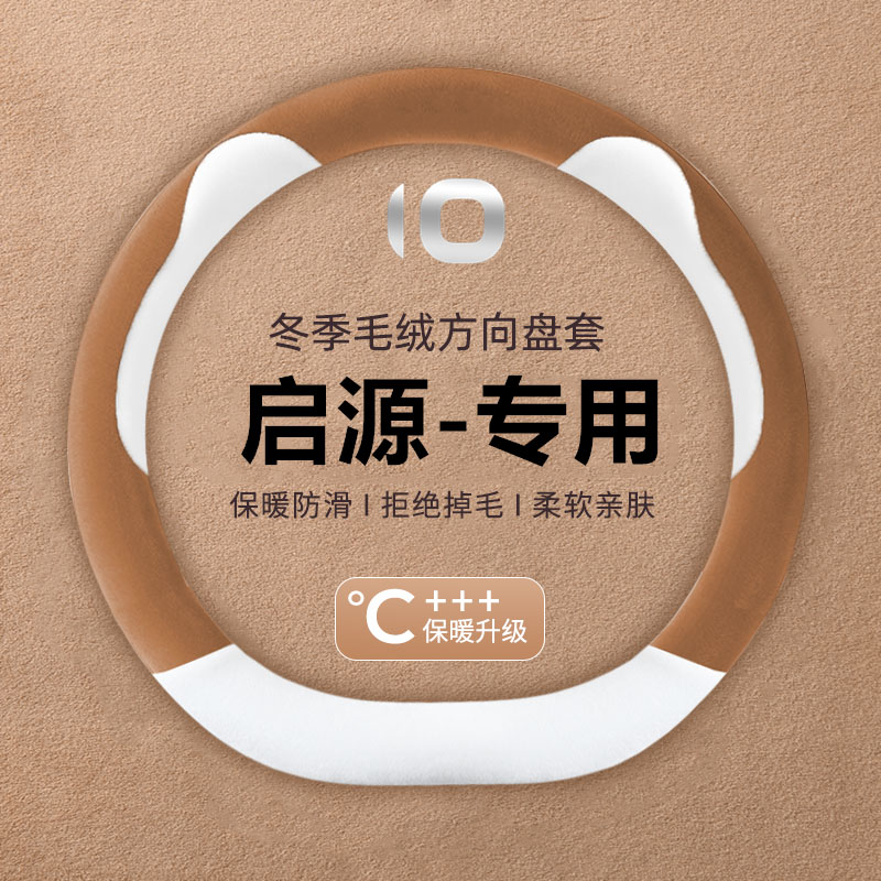 长安启源q05 a05 a06方向盘套冬季卡通毛绒保启源A07 Q07汽车把套