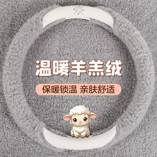 汽车方向盘套冬季短毛绒保暖防滑