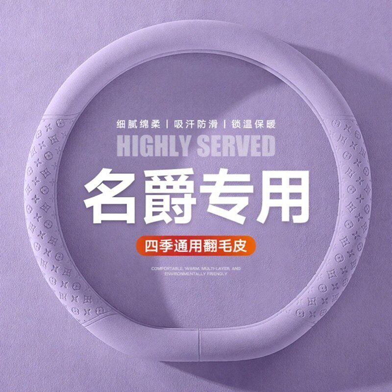 汽车方向盘套四季通用型翻毛皮名爵2025新款平底D型圆形2024新款