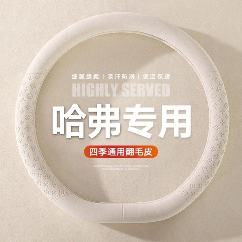 哈弗方向盘套H6第三代H9哈佛H5大狗H2初恋F5神兽M6赤兔F7汽车把套,汽车用品/电子/清洗/改装,方向盘套,淘宝优惠券,粉丝福利购,淘宝优惠卷