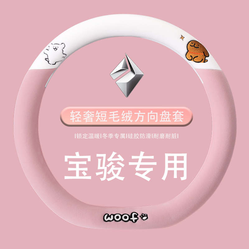 宝骏kiwi专用毛绒方向盘套冬季保暖卡通可爱女冬天KIWI改装车把套