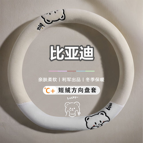 汽车方向盘套冬季短毛绒保暖防滑