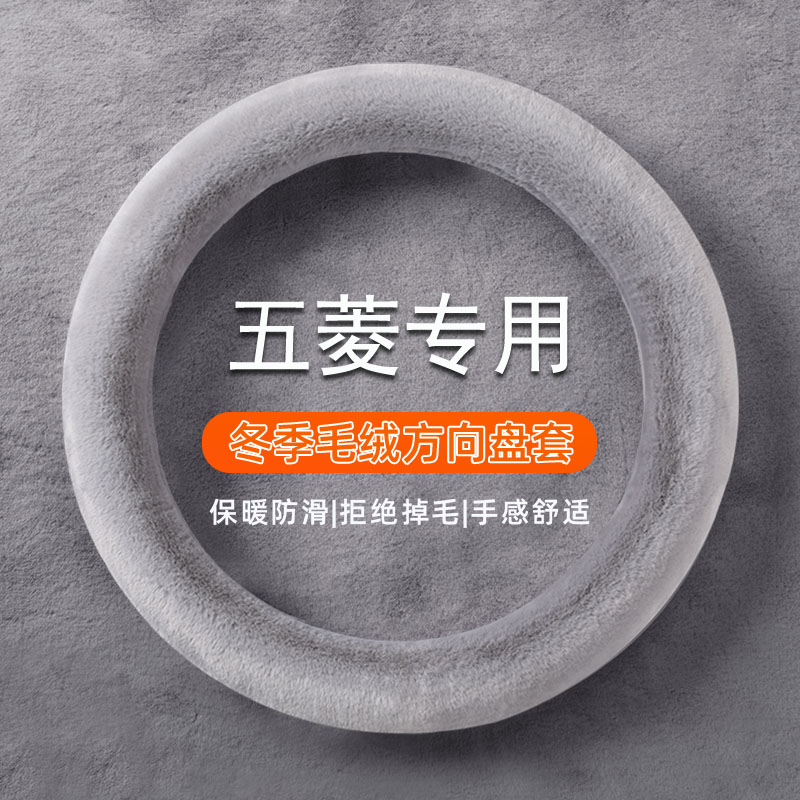 五菱宏光S/S1/S3之光荣光V小卡通用型方向盘套冬季长毛绒把套防滑