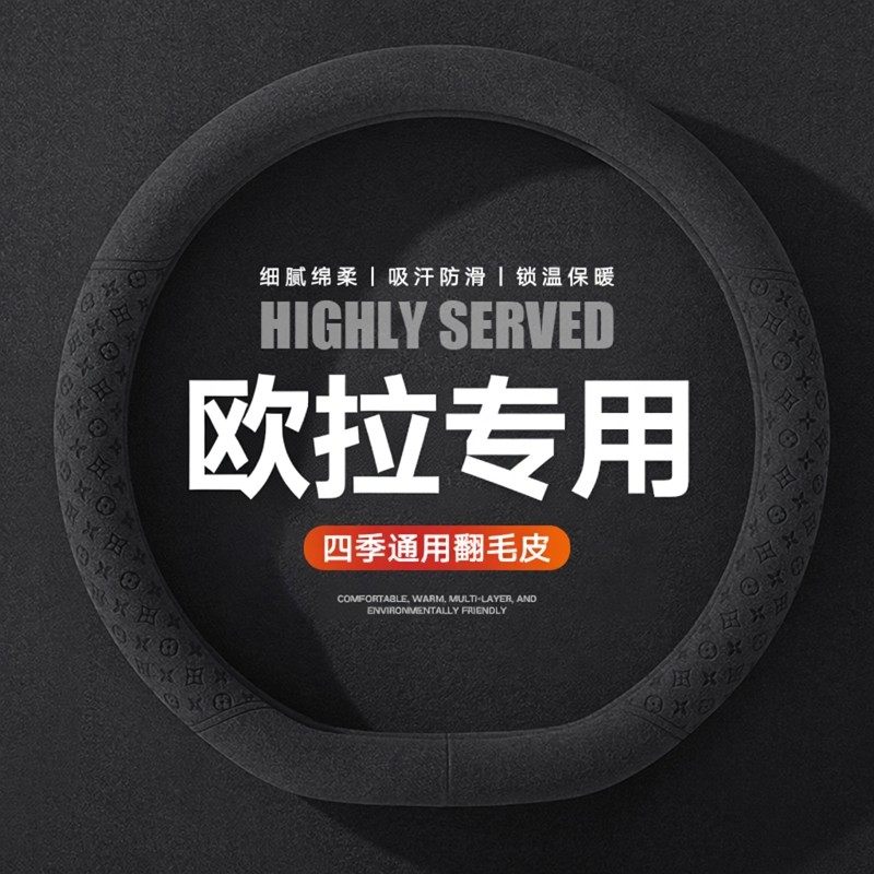 欧拉黑猫好猫R1白猫R2吸汗防滑吸汗方向盘套女四季通用车内装饰,汽车用品/电子/清洗/改装,方向盘套,淘宝优惠券,粉丝福利购,淘宝优惠卷