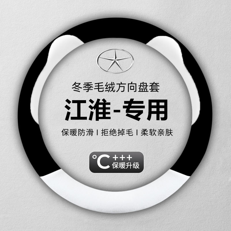 江淮瑞风S3S5悦悦S2瑞风商务车M3M4M5冬季毛绒方向盘套保暖把套