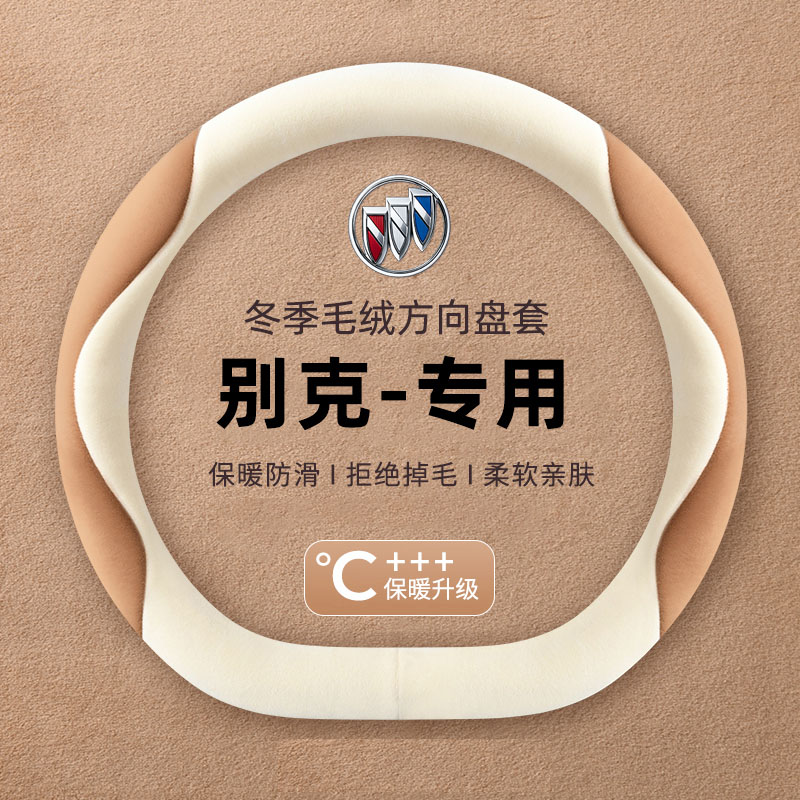 别克威朗方向盘套pro君威凯越昂科威e5冬季短毛绒女专用新把套