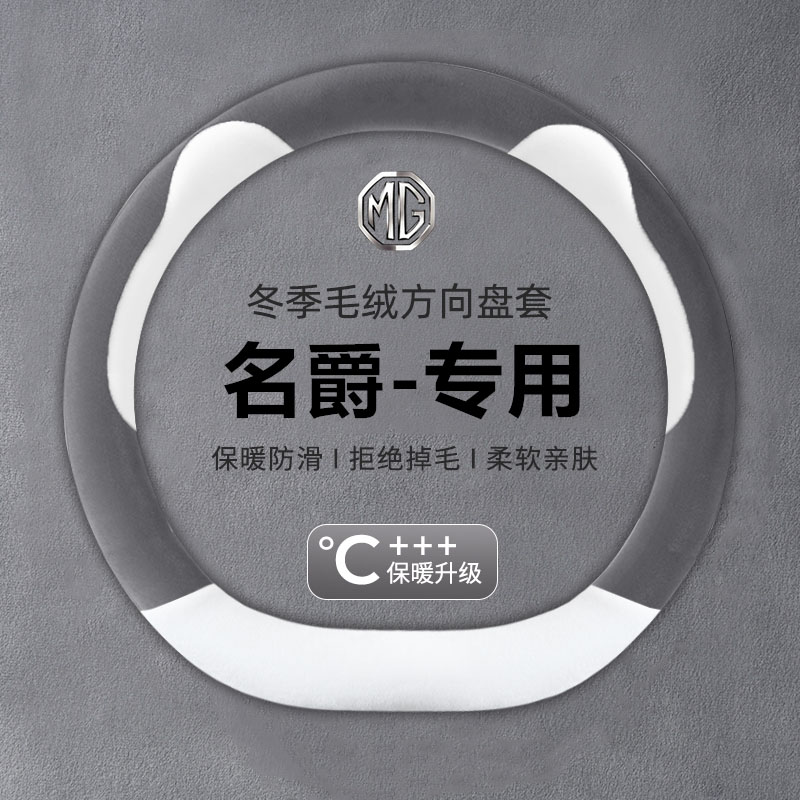 名爵5方向盘套冬季短毛绒保暖名爵6 mg5 hs zs mg3 mg6领航车把套