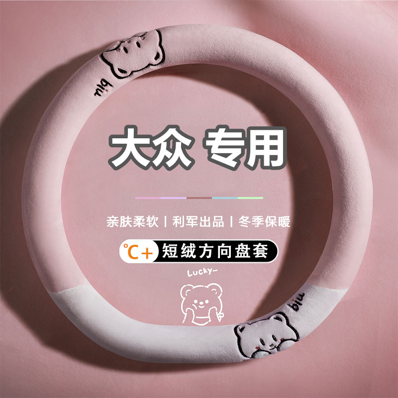 冬季毛绒通用汽车把套大众途安L途观L速腾朗逸朗行polo宝来方向盘