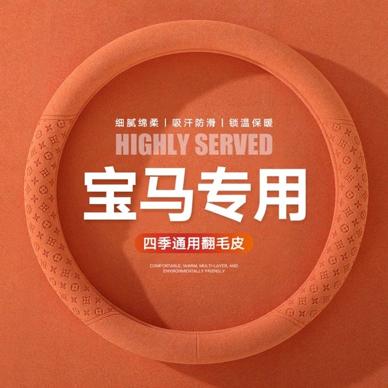 汽车方向盘套四季通用型翻毛皮宝马320i 运动套装320Li M运动套装,汽车用品/电子/清洗/改装,方向盘套,淘宝优惠券,粉丝福利购,淘宝优惠卷