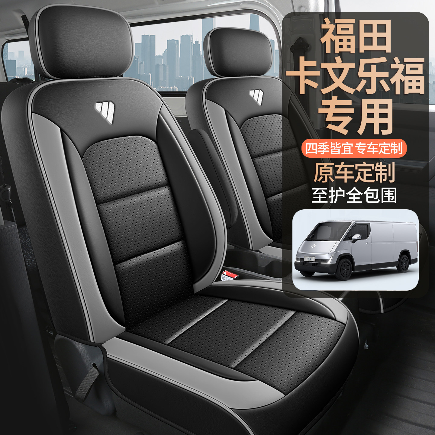 货车汽车坐垫四季通用全包座椅套图片
