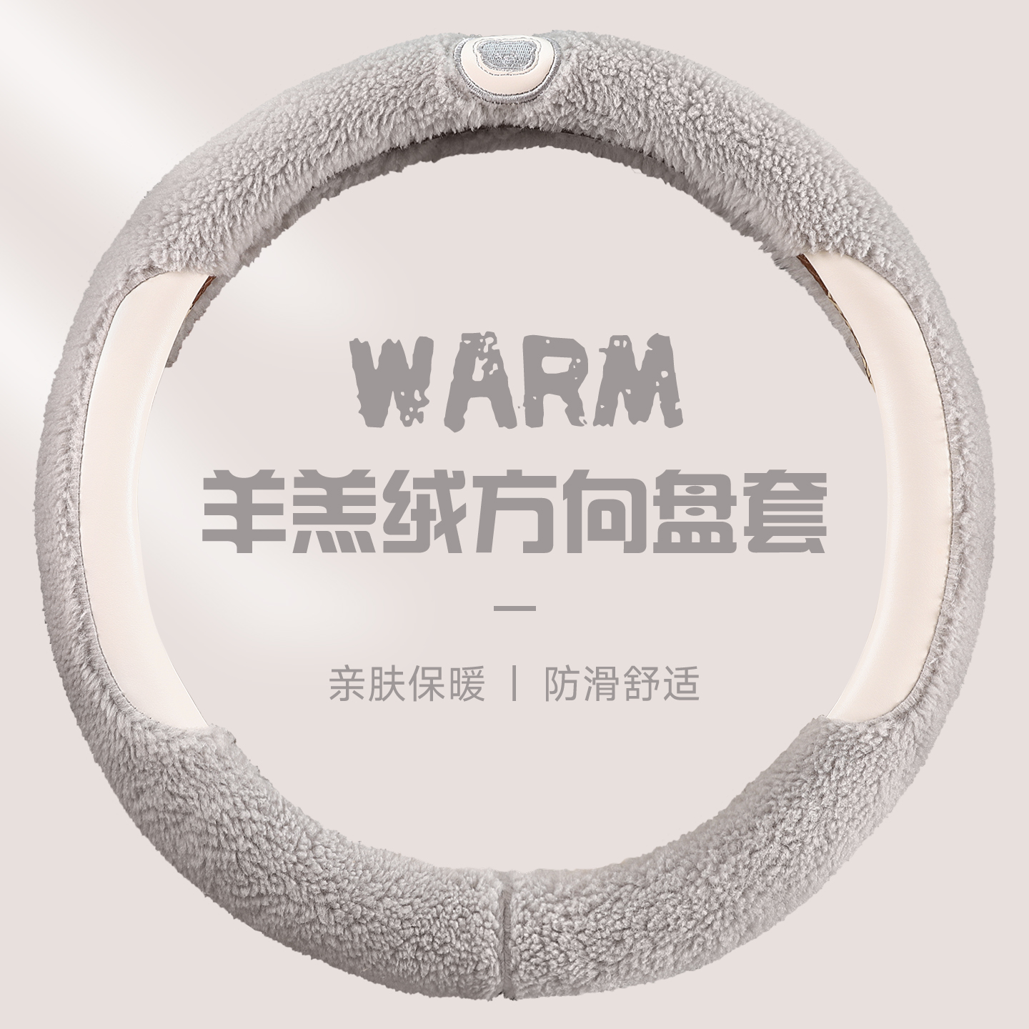汽车方向盘套冬季短毛绒保暖防滑