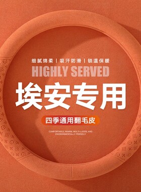 汽车方向盘套四季通用型翻毛皮埃安AION LX把套AION S PlusAION Y