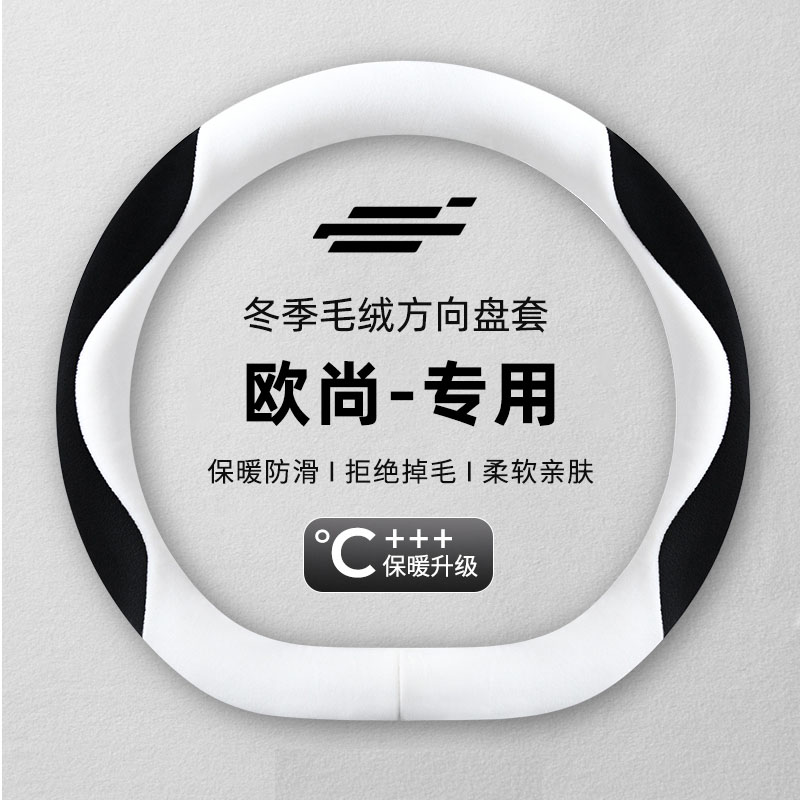 适用长安欧尚x5plus方向盘套欧尚z6 x7plus x5卡通冬季毛绒车把套