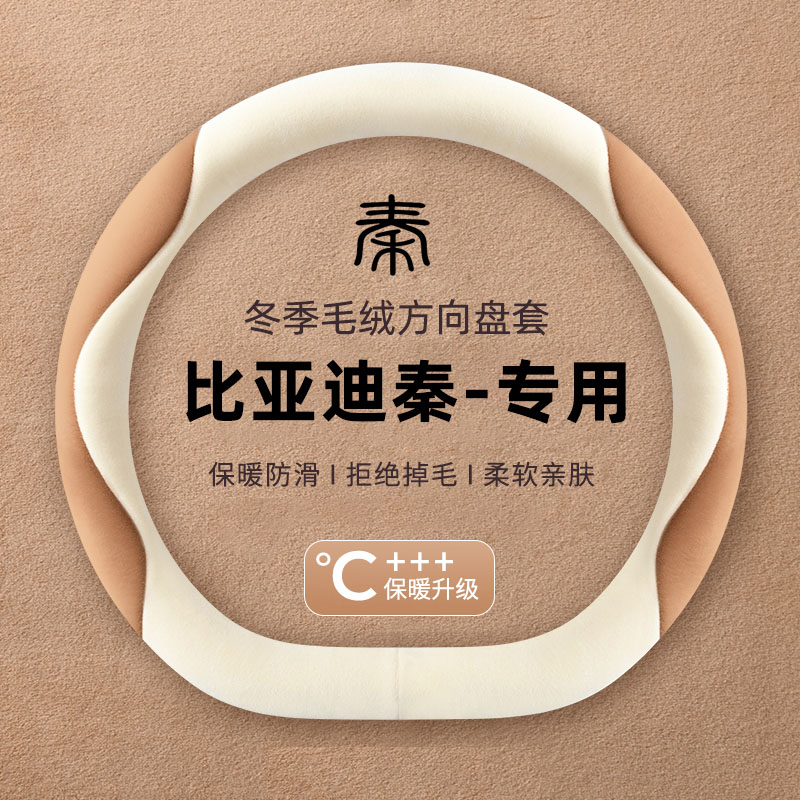 比亚迪汉方向盘套海鸥唐秦l宋plusdmi冬季毛绒保暖pro专用新把套