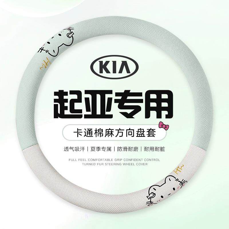 起亚奕跑K2智跑K3狮跑KX3赛拉图K5福瑞迪KX5K4汽车方向盘套卡通女,汽车用品/电子/清洗/改装,方向盘套,淘宝优惠券,粉丝福利购,淘宝优惠卷