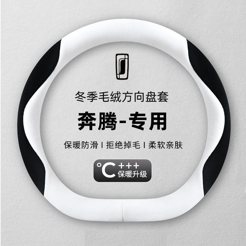 奔腾小马方向盘套专用奔腾b70 x40 悦意03冬季毛绒保暖可爱车把套