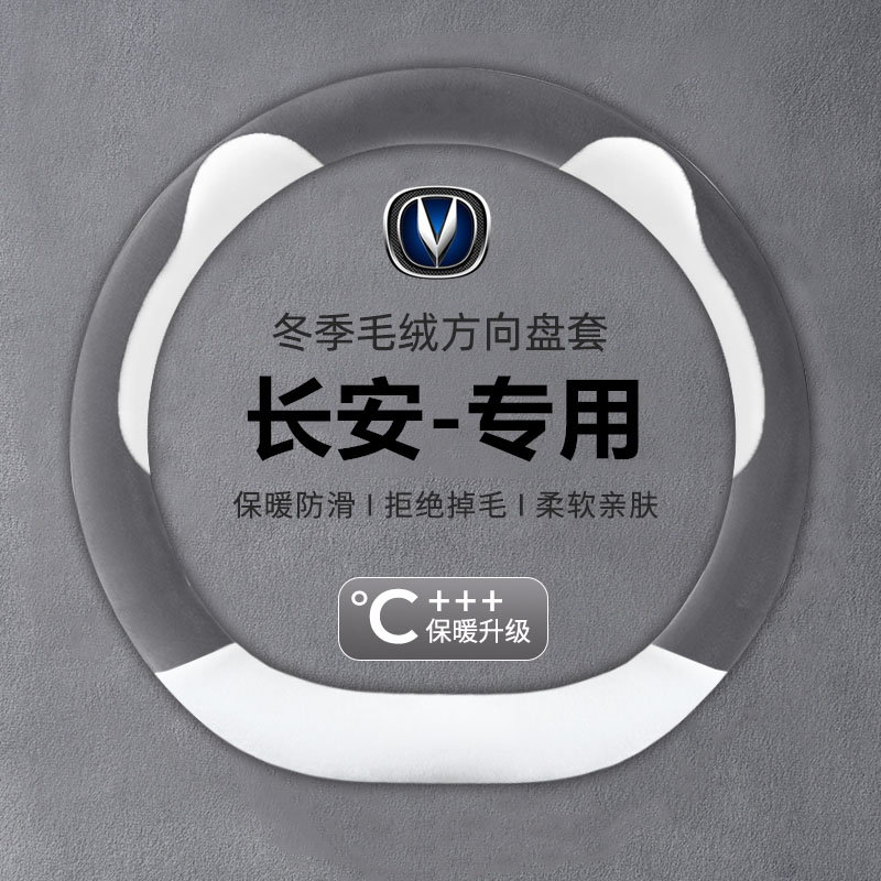 适用长安cs75plus逸动unizuniv cs55unit uinv方向盘套冬季毛绒女