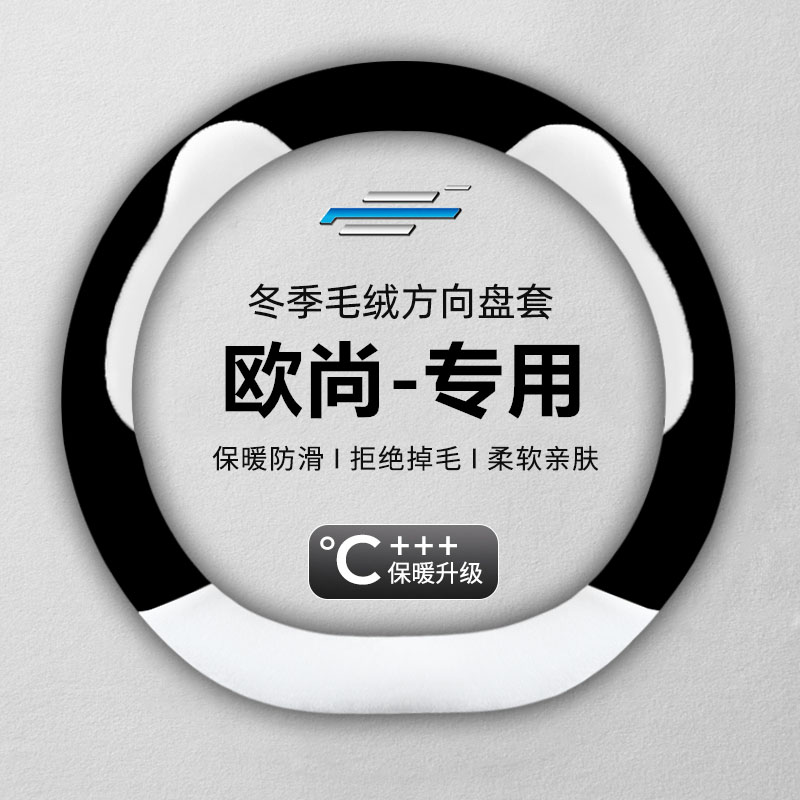 适用长安CS75plus逸动UNIT逸达CS55CS35欧尚X5Z6冬季毛绒方向盘套