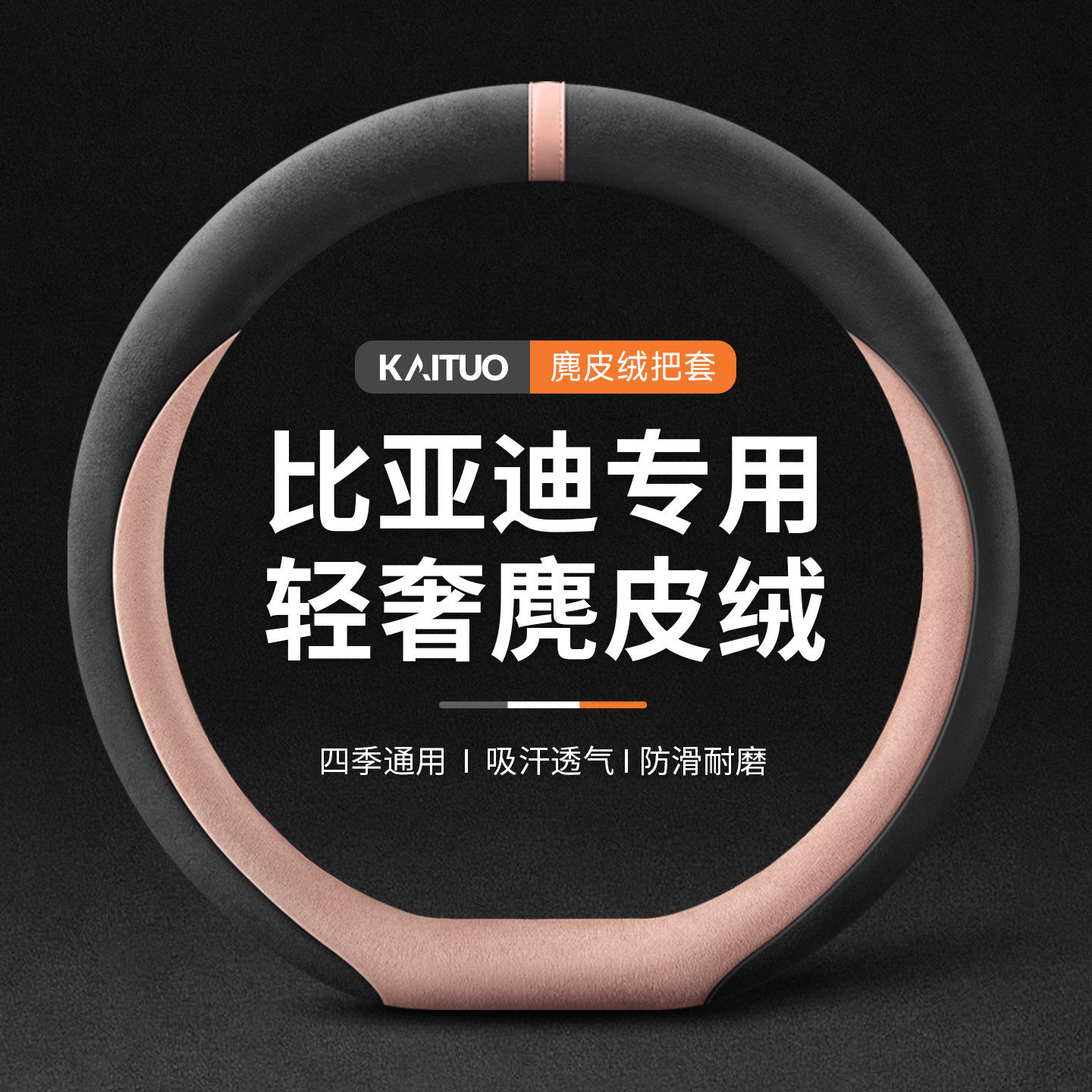 比亚迪BYD方向盘套翻毛皮元宋MAX DM唐秦D型专用四季S6S7F0F3G5M6,汽车用品/电子/清洗/改装,方向盘套,淘宝优惠券,粉丝福利购,淘宝优惠卷