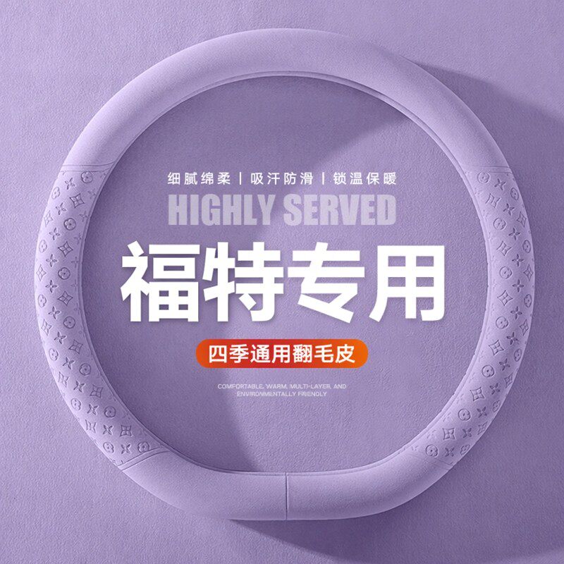 福特福克斯福睿斯蒙迪欧嘉年华锐界领界s锐际金牛座翼博方向盘套