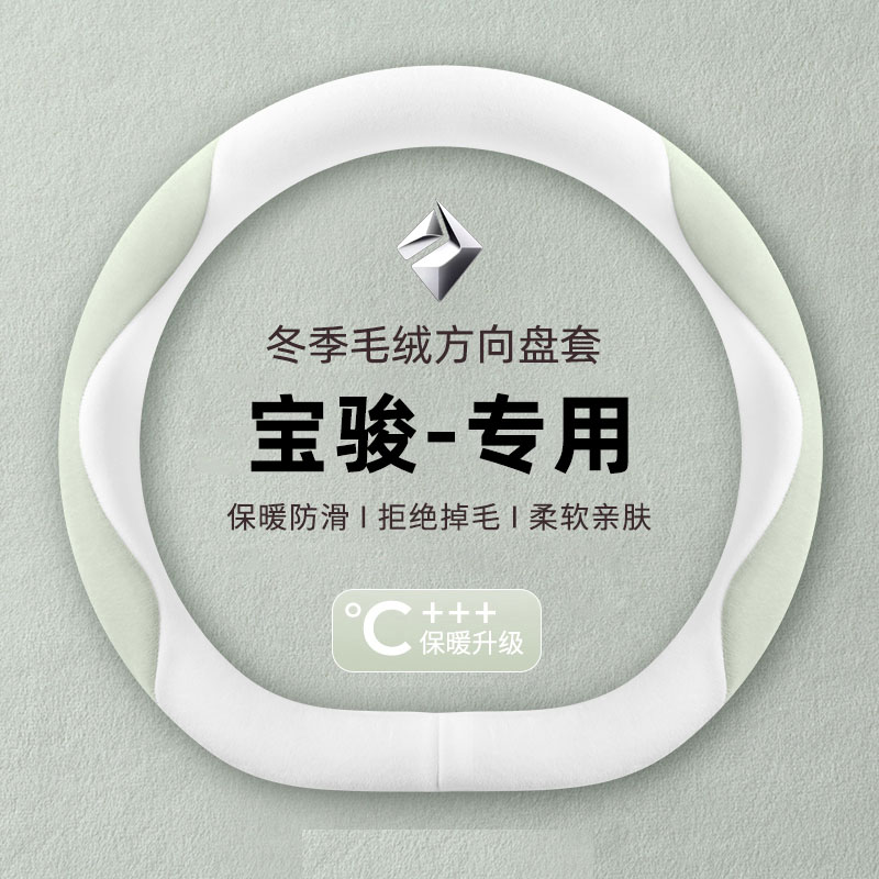 宝骏730方向盘套冬季毛绒510 560 310 360保暖防滑女可爱装饰把套