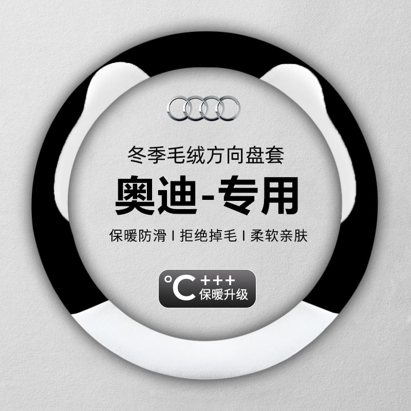 奥迪q5l方向盘套冬季短毛绒小猫a6l a4l a3 a5l q3 q2l a7l保暖款