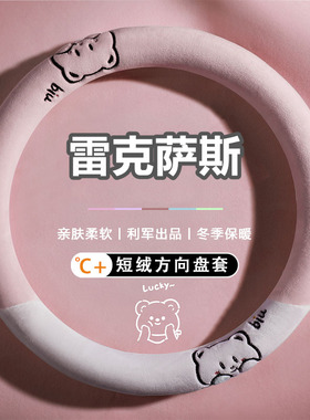 雷克萨斯LX570/LC500/GS300/RC300/ES300h冬季毛绒方向盘套女防滑