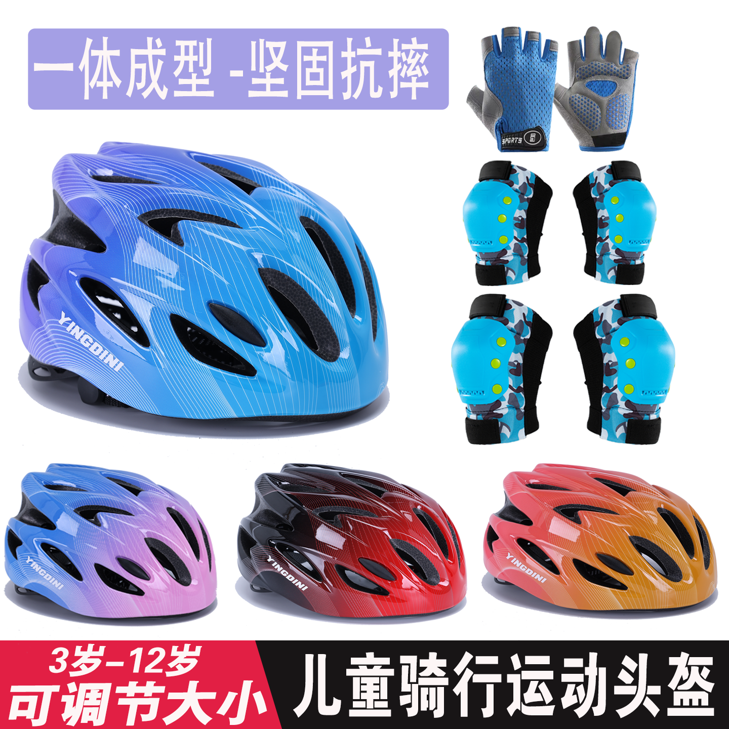 儿童自行车头盔适合4-10岁头围48-56骑行装备轮滑防护