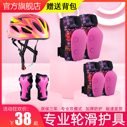 专业轮滑护具男女儿童头盔全套装备滑冰滑板车溜冰旱冰鞋护膝