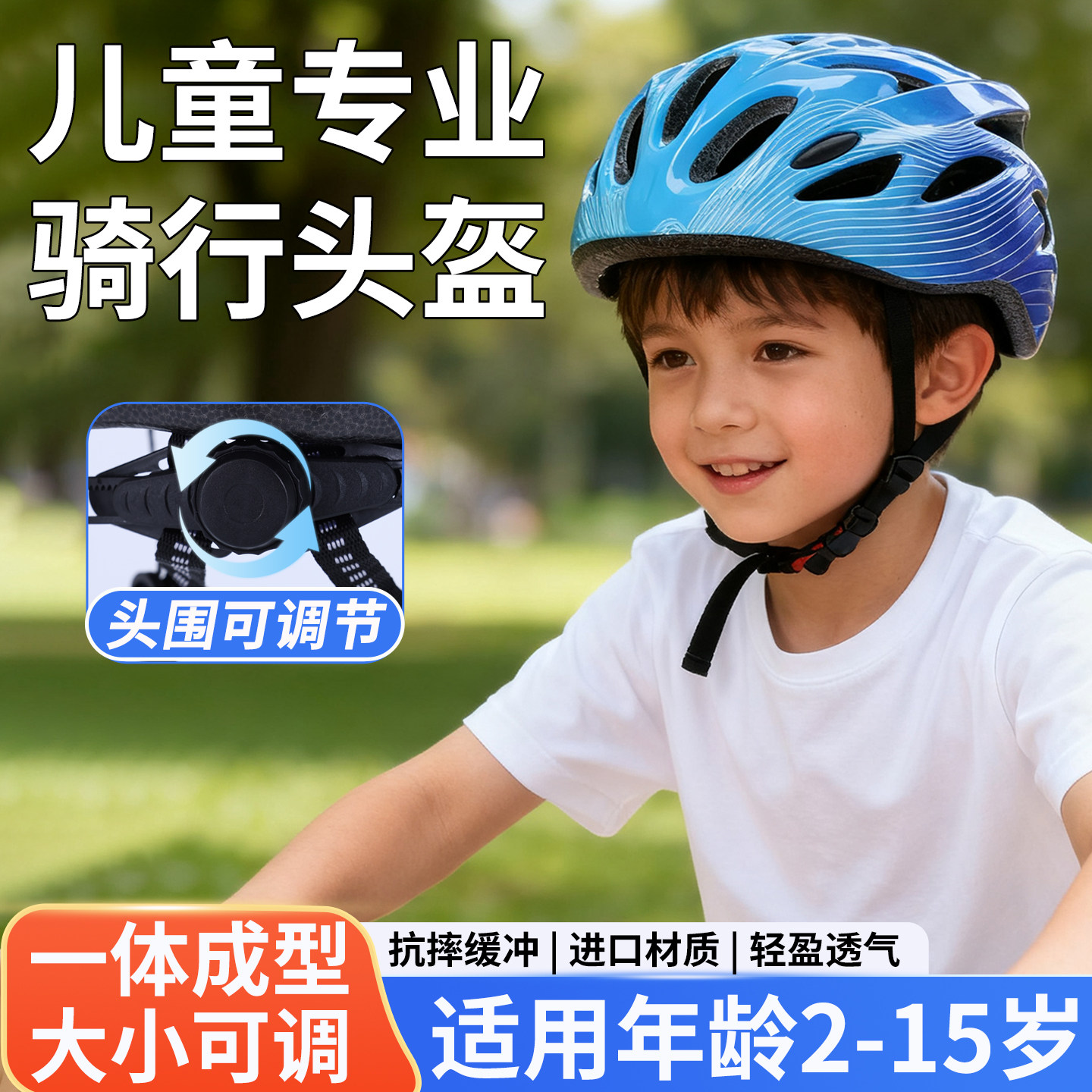 儿童自行车头盔护具装备轮滑通用图片