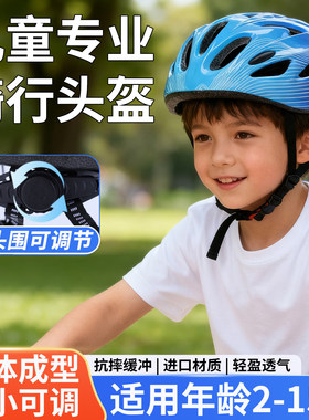 儿童自行车头盔护具装备轮滑通用