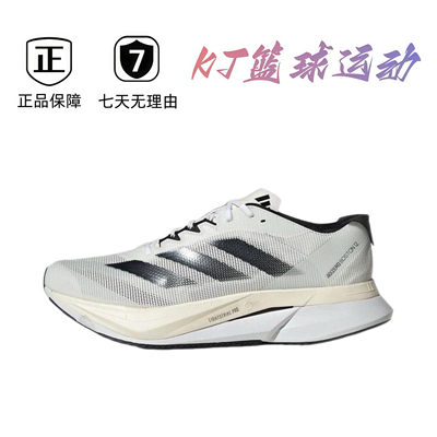 AD Adizero Boston 12马拉松碳板耐磨竞速跑步鞋ID4236 鼎湖直发