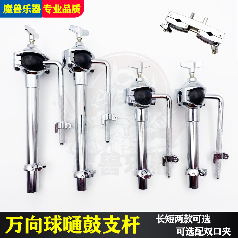 牛头扩展支架架子鼓配件嗵鼓悬挂