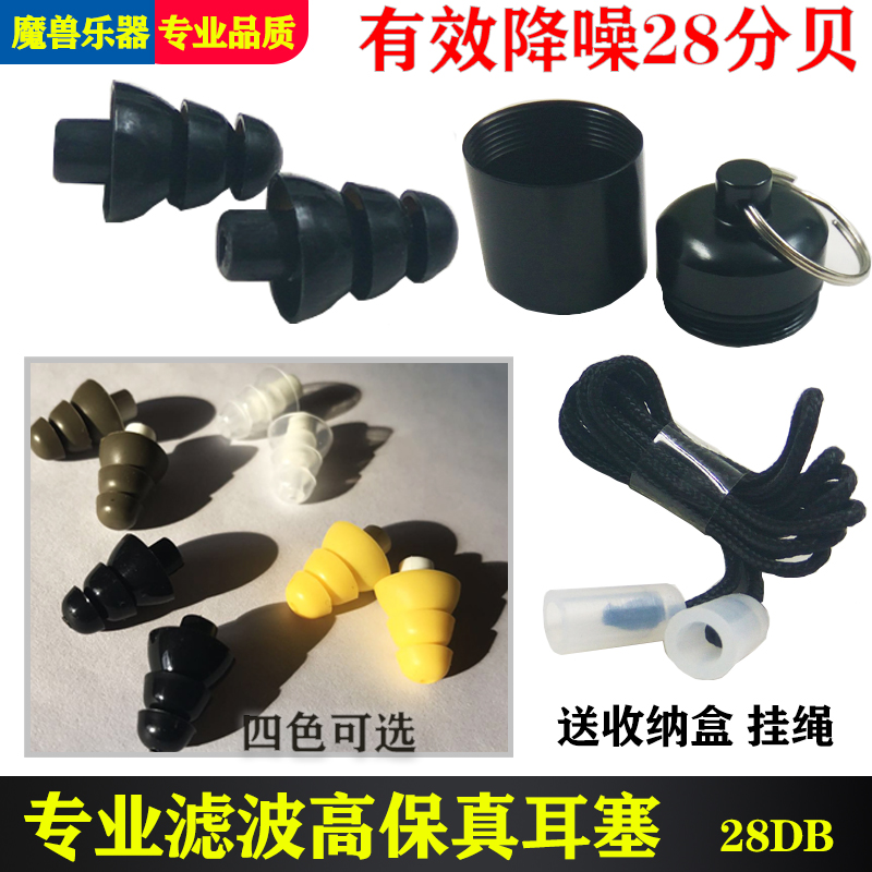 RoothC&P鼓手滤波耳塞降噪28DB