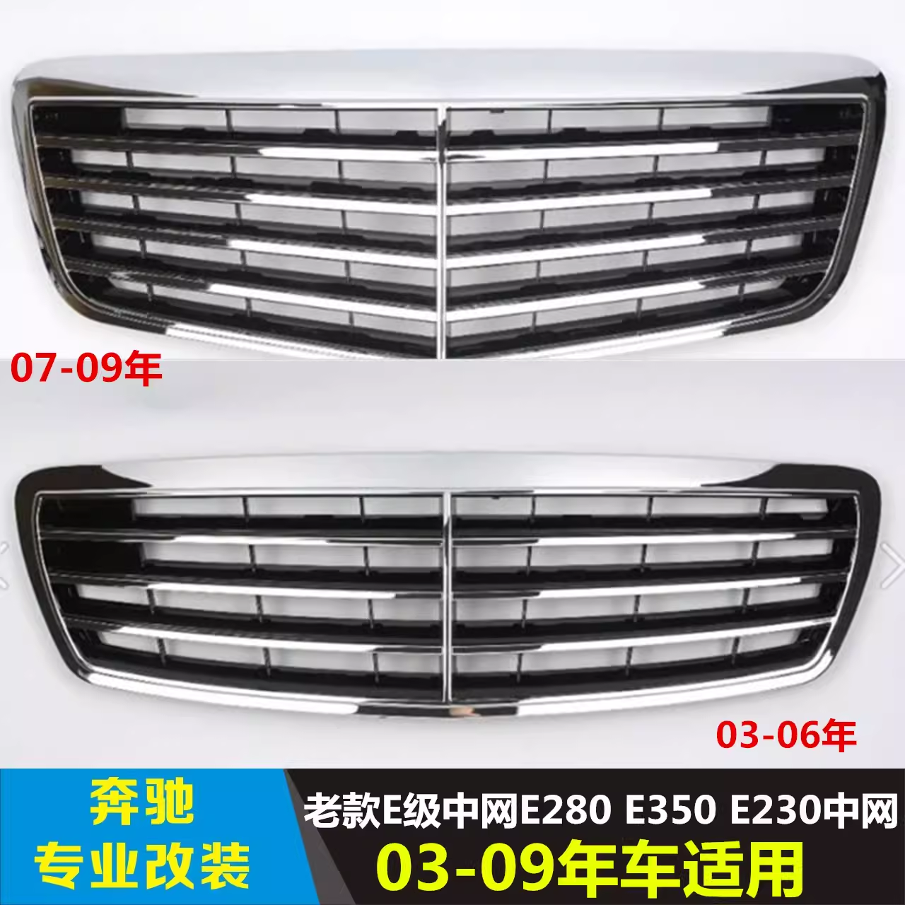 适用于奔驰05-08老款E级中网E280 E350 E230中网标W211 前杠中网