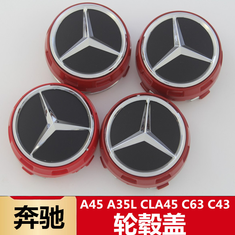适用奔驰轮毂盖A45 A35L CLA45 C63 C43 E53 Edition1改装轮毂