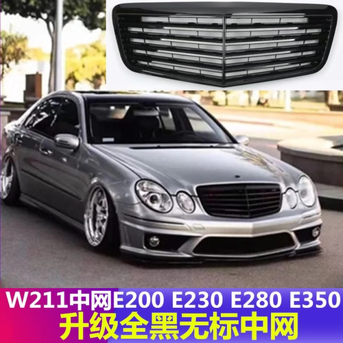 适用于奔驰E级W211E200E280E350中网E230E240E320改装大标中网