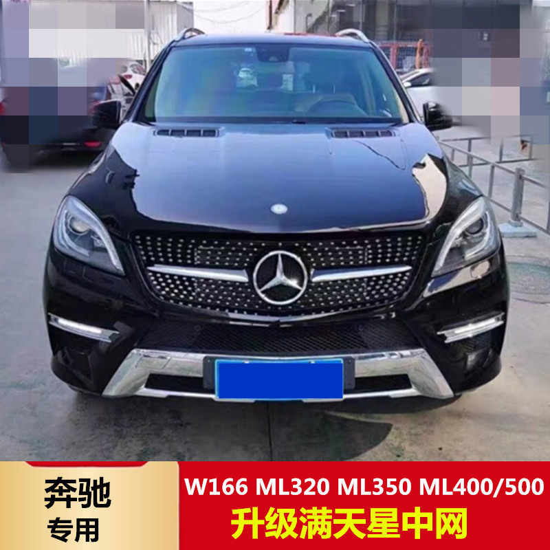 适用奔驰W166 ML320 ML350 ML400/500改装满天星 GTR竖条中网大标