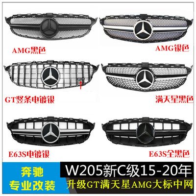 适用奔驰新C级W205C300C200LC180L C260改装AMG满天星GT竖条中网