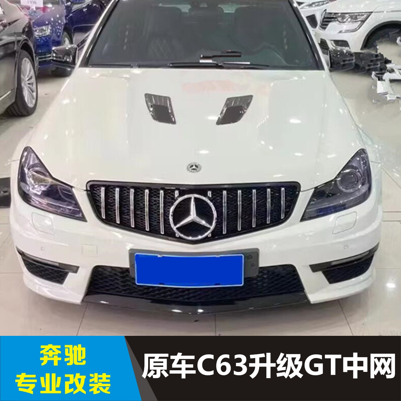 适用于奔驰W204 C43 C63改装C63S GT中网AMG中网C63S竖条中网大标