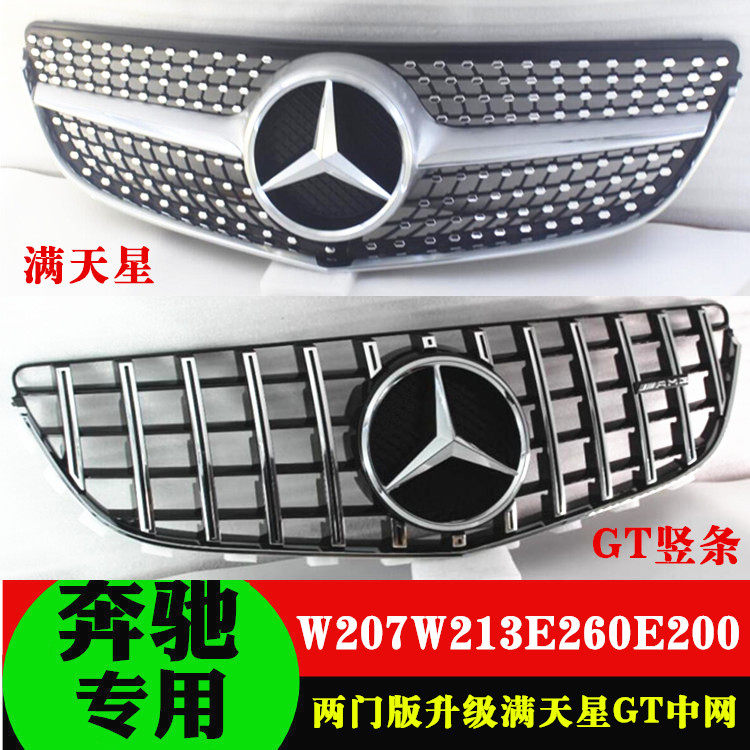 适用奔驰E级2门W207W213中网E-CoupeE200 E260E300GT竖条满天星