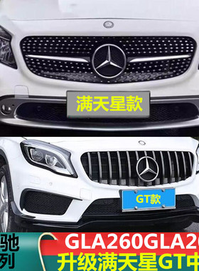 适用奔驰新GLCGLA200GLA260X156改装GLA35AMG GT中网大标竖条中网