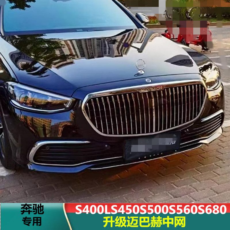 适用奔驰S级 W223 S400S450S500S600前杠迈巴赫中网改装S65中网
