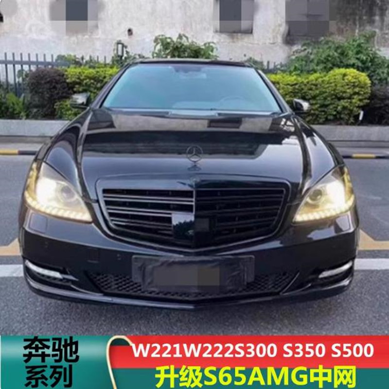 适用奔驰S级W221 W222S300 S350 S500 S600改装迈巴赫S65AMG中网 - 实物图